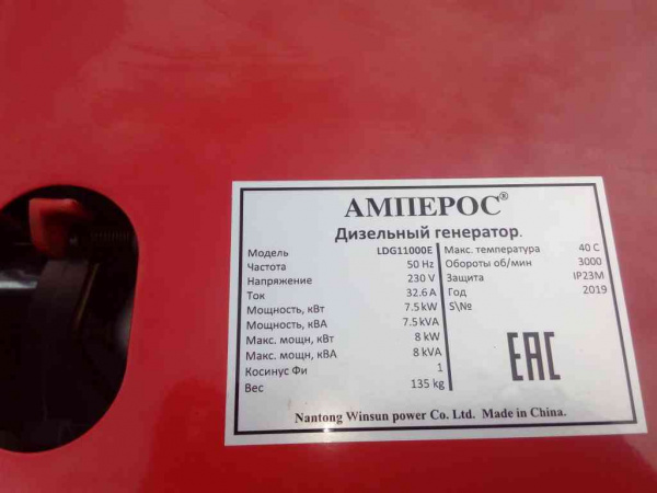 Дизельный генератор Амперос LDG10000E стартер в кожухе